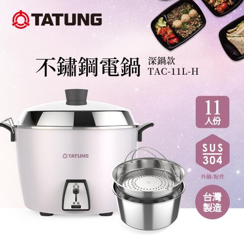 新色上市★TATUNG 大同11人份星辰粉深鍋款不鏽鋼配件電鍋(TAC-11L-HP)-庫