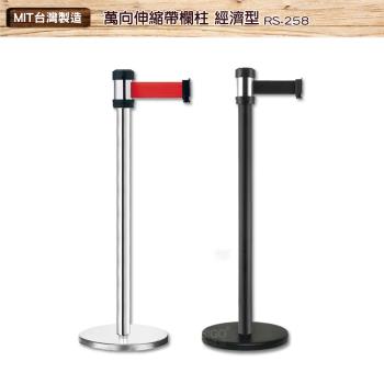 萬向伸縮帶欄柱 經濟型 RS-258 帶長2米 紅龍柱 欄柱 伸縮圍欄 不銹鋼圍欄 伸縮欄柱 臺灣製造