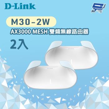 昌運監視器 D-LINK 友訊 M30-2W 2入 AX3000 WiFi 6 雙頻無線路由器