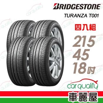 【BRIDGESTONE 普利司通】TURANZA T001 舒適寧靜輪胎 四入組 215/45/18(車麗屋)