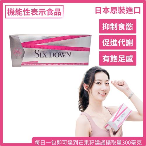 【SIX DOWN 喜詩寶】非洲芒果籽代謝錠-3錠x30包盒(1盒) 抑制食慾 飽腹滿足