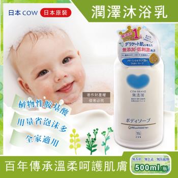 日本COW牛乳石鹼-無新增植物性氨基酸潤澤沐浴乳500ml/瓶(溫和洗澡潔膚露,泡沫易沖洗身體清潔凝露,玻尿酸滋潤呵護肌膚,全家大小皆適用)