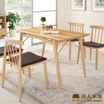 【直人木業】HANNAH 120CM餐桌