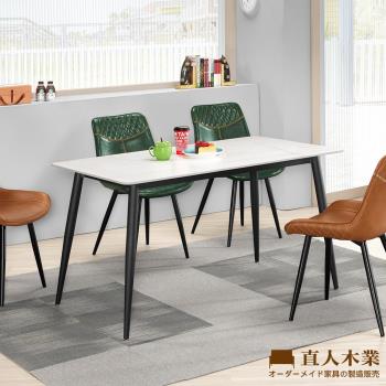 【直人木業】SUSAN 140CM陶板餐桌