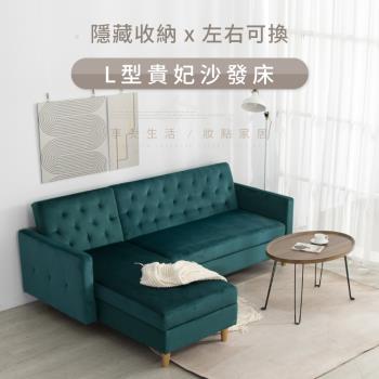 IDEA 席斯輕奢三段式調整L型貴妃沙發椅/布沙發/沙發床(左右可互換/隱藏式收納)