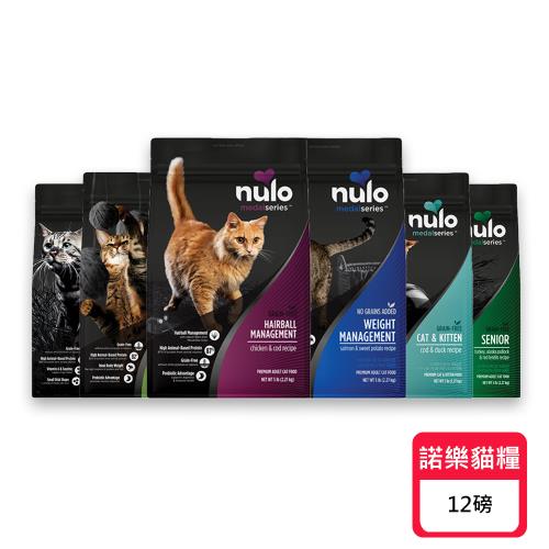 Nulo諾樂 金牌無穀貓糧-12磅*1包