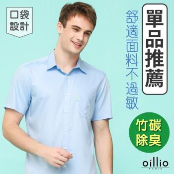 oillio歐洲貴族 男裝 口袋短袖襯衫 竹碳纖維 天然抗異味 彈力襯衫 藍色