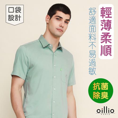 oillio歐洲貴族 男裝 短袖襯衫 竹碳纖維 天然抗異味 彈力襯衫 綠色