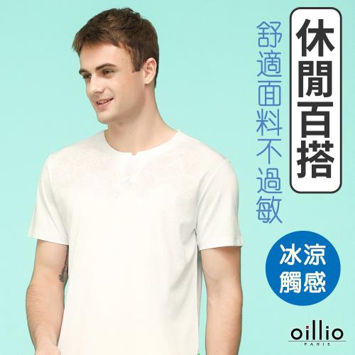 oillio歐洲貴族 男裝 冰涼燒花 短袖圓領衫 特色門襟T恤 短袖t恤 輕薄舒適 白色