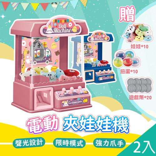 QIDINA 2入-兒童最愛電動聲光投幣式夾娃娃機 玩具-C /兒童玩具 送禮 生日禮物 兒童節 兒童禮物 小孩玩具