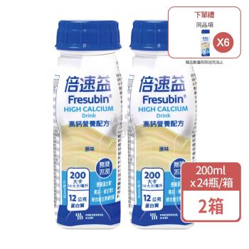 (贈6瓶) 倍速益 營養補充配方 原味無糖不甜 200mlx24入/箱 (2箱)
