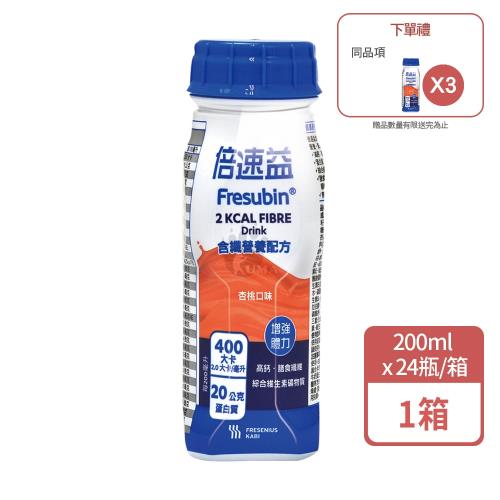 (贈3瓶) 倍速益 含纖營養補充配方 200mlx24入/箱 (杏桃口味)
