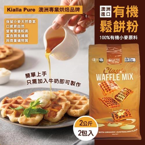 Kialla Pure 有機鬆餅粉2kgx2包