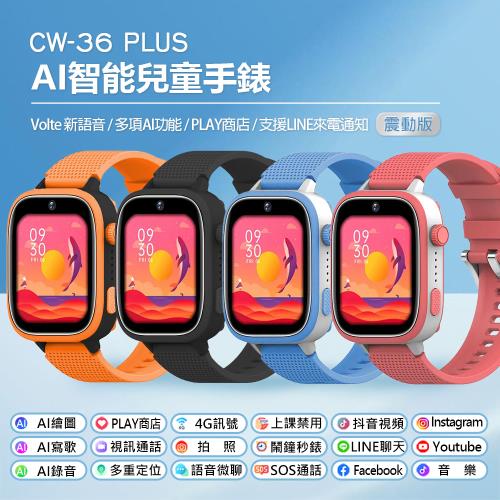 IS愛思 CW-36 PLUS 震動版 4G視訊定位兒童智慧手錶