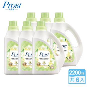 【Prosi普洛斯】室內晾曬小蒼蘭香水濃縮洗衣凝露(BKC專利消臭緩釋配方)2200mlx6入
