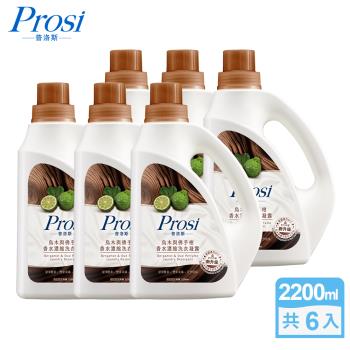 【Prosi普洛斯】室內晾曬烏木與佛手柑香水濃縮洗衣凝露(BKC專利消臭緩釋配方)2200mlx6入