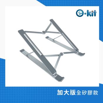 逸奇e-Kit 鋁合金可調角度九檔防滑全矽膠折疊筆電散熱支架(贈收納袋) AF-LN86 S