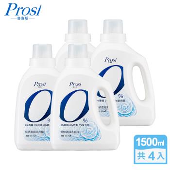 【Prosi普洛斯】0%低敏濃縮洗衣精1500mlx4入(無色無味/敏感肌膚/寶寶適用)