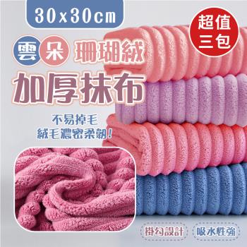 【KNF 康尼菲】雲朵珊瑚絨加厚抹布(30x30cm) x3包 共36條