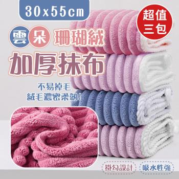 【KNF 康尼菲】雲朵珊瑚絨加厚抹布(30x55cm) x3包共36條