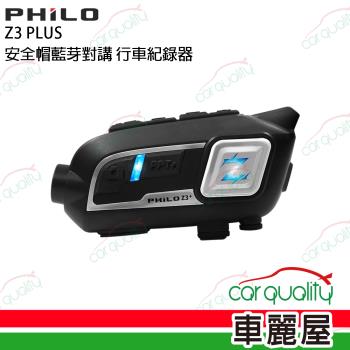 【Philo飛樂】Z3 PLUS 安全帽藍芽對講 行車記錄器(車麗屋)