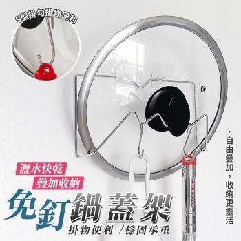 多功能不鏽鋼免釘鍋蓋架+S勾2支 湯鍋架 層架 瀝水架 收納 免打孔