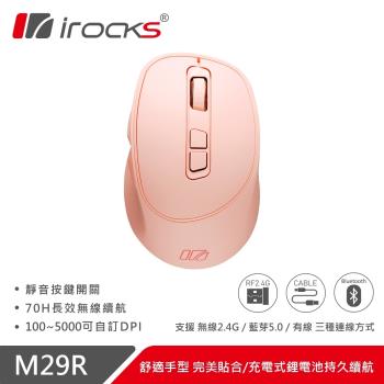 【iRocks】M29R 藍芽無線三模 光學靜音滑鼠 -粉色