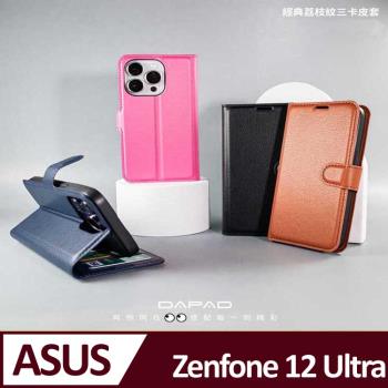 Dapad  ASUS Zenfone 12 Ultra 5G ( 6.78 吋 ) 模擬皮( 三卡腰帶 )側掀皮套