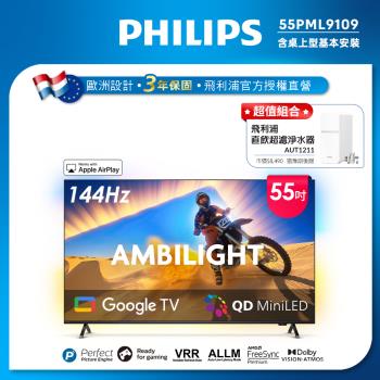 Philips 飛利浦55型4K 144Hz VRR QD Mini LED Google TV 智慧顯示器(55PML9109)