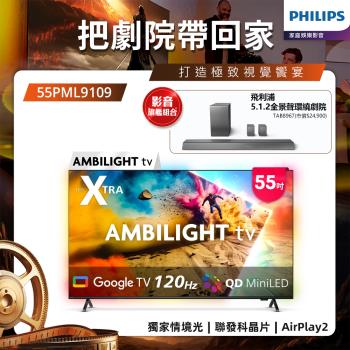 Philips 飛利浦55型4K 144Hz VRR QD Mini LED Google TV 智慧顯示器(55PML9109)