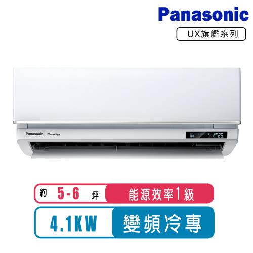 (好禮6選1)Panasonic國際牌 5-6坪變頻冷專旗艦系列分離式冷氣CS-UX40BA2/CU-UJ40BCA2