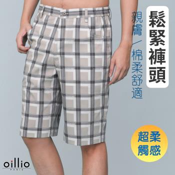 oillio歐洲貴族 男短褲 側邊鬆緊 絲滑手感佳 高階格紋 細膩英文小字點綴 米色系