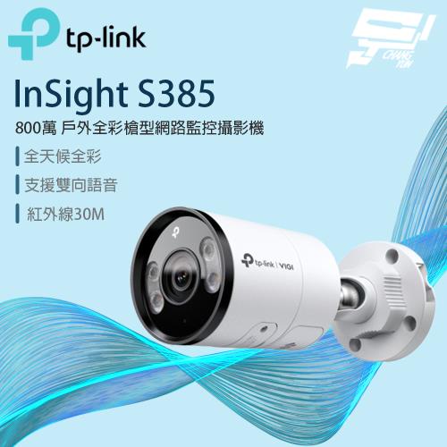 TP-LINK 昌運監視器 InSight S385 VIGI 8MP 戶外全彩槍型網路監控攝影機
