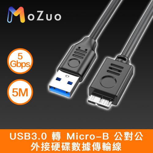 【魔宙】USB3.0 轉 Micro-B 公對公 外接硬碟數據傳輸線 直頭 5M