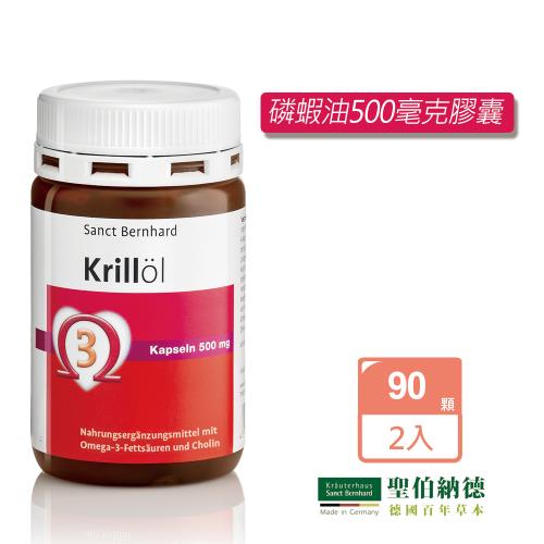 聖伯納德 Sanct Bernhard 德國百年草本 磷蝦油500毫克膠囊X2入(90顆/罐)