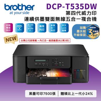 Brother DCP-T535DW 第四代威力印連續供墨雙面無線五合一複合機