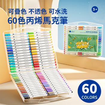【媽媽咪呀】60色丙烯馬克筆 兒童彩色筆 麥克筆(廣告筆 塗鴉筆 畫畫筆 美術筆 加量油墨 可疊色不透色)