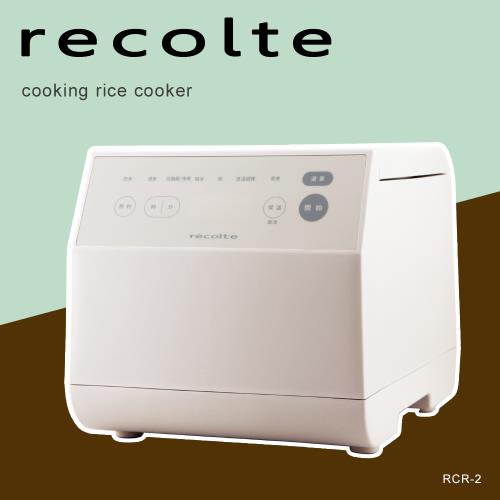 Recolte 麗克特 Cooking Rice Cooker 電子鍋 RCR-2