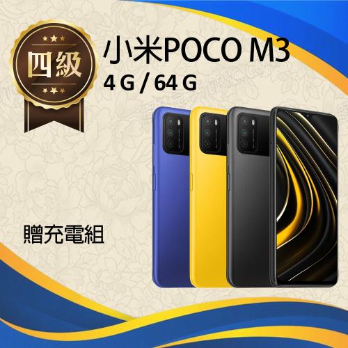 【福利品】小米 POCO M3 (4G+64G) 