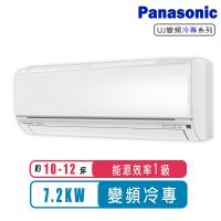 Panasonic國際牌 9-11坪變頻冷專型分離式冷氣CS-UJ71BA2/CU-UJ71BCA2