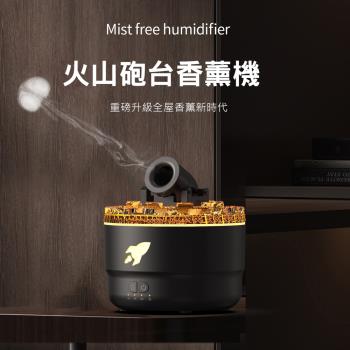 火山砲臺香薰機 大霧量水母加濕器 大炮香氛機 USB插電