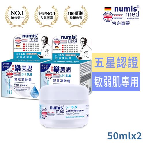 加-德國樂美思 PH5.5極致修護凍齡霜50mlx2入組