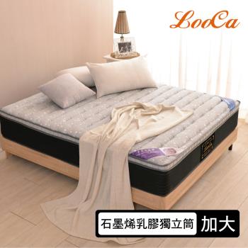 【石墨烯超值組】LooCa 石墨烯遠紅外線5cm厚乳膠 硬式獨立筒床墊-加大(搭贈石墨烯空調被x1+蠶絲棉枕*2)
