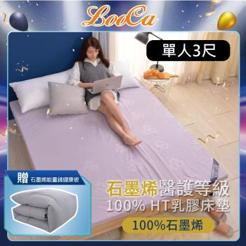 【LooCa】HT5cm乳膠舒眠床墊-搭贈石墨烯布套(單人3尺)(搭贈工學乳膠枕)