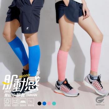 1雙組【GIAT】臺灣製280D萊卡肌能彈力小腿套