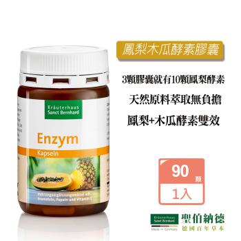 聖伯納德 Sanct Bernhard 德國百年草本鳳梨木瓜酵素膠囊(1罐)-(90顆/罐)