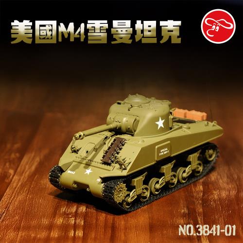 [瑪琍歐玩具]美國M4雪曼坦克/3841-01