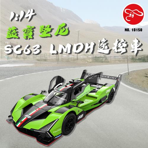 [瑪琍歐玩具]1:14 藍寶堅尼 SC63 LMDH遙控車/10150