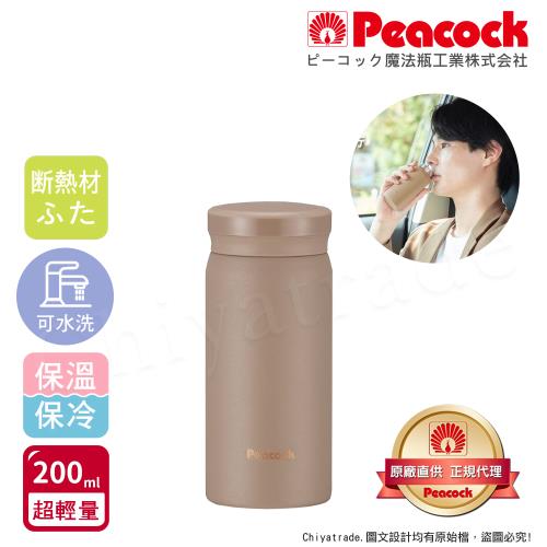 【日本孔雀Peacock】小資族 超輕量隨身不鏽鋼 保冷保溫杯200ML(迷你杯)-摩卡棕