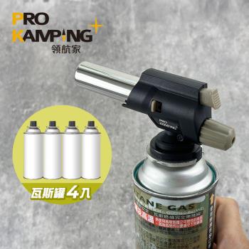 Pro Kamping 領航家 溫控防衝火瓦斯噴槍PK-202D+通用瓦斯罐4罐